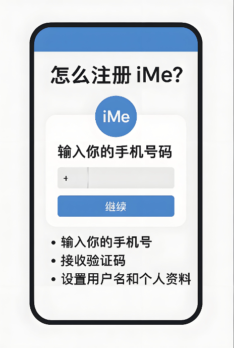 iMe注册安全吗？