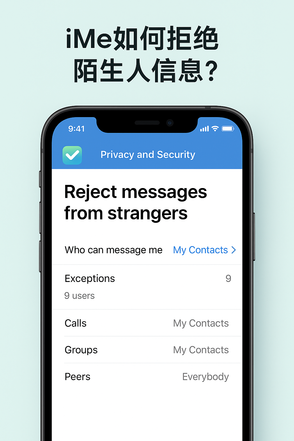 iMe怎么屏蔽陌生人？